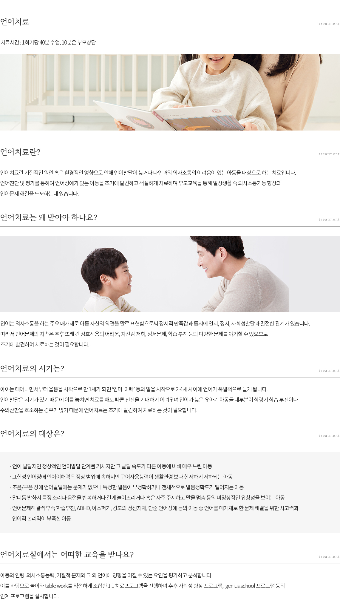 대구 언어치료 안내용 이미지: 언어치료 소개·대상·진행 내용을 정리한 상세 안내