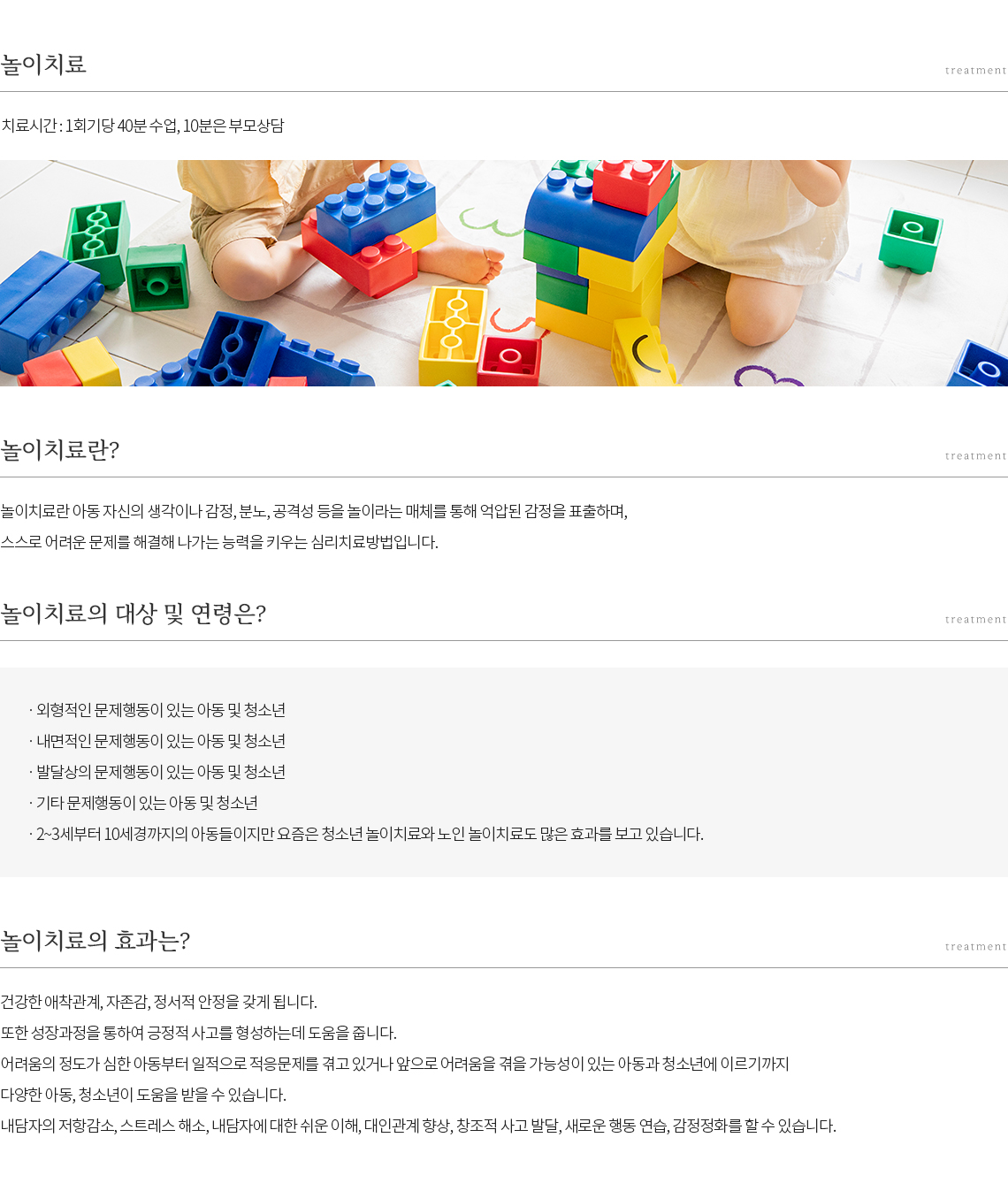 대구 놀이치료 안내용 이미지: 놀이치료 소개·대상·진행 내용을 정리한 상세 안내