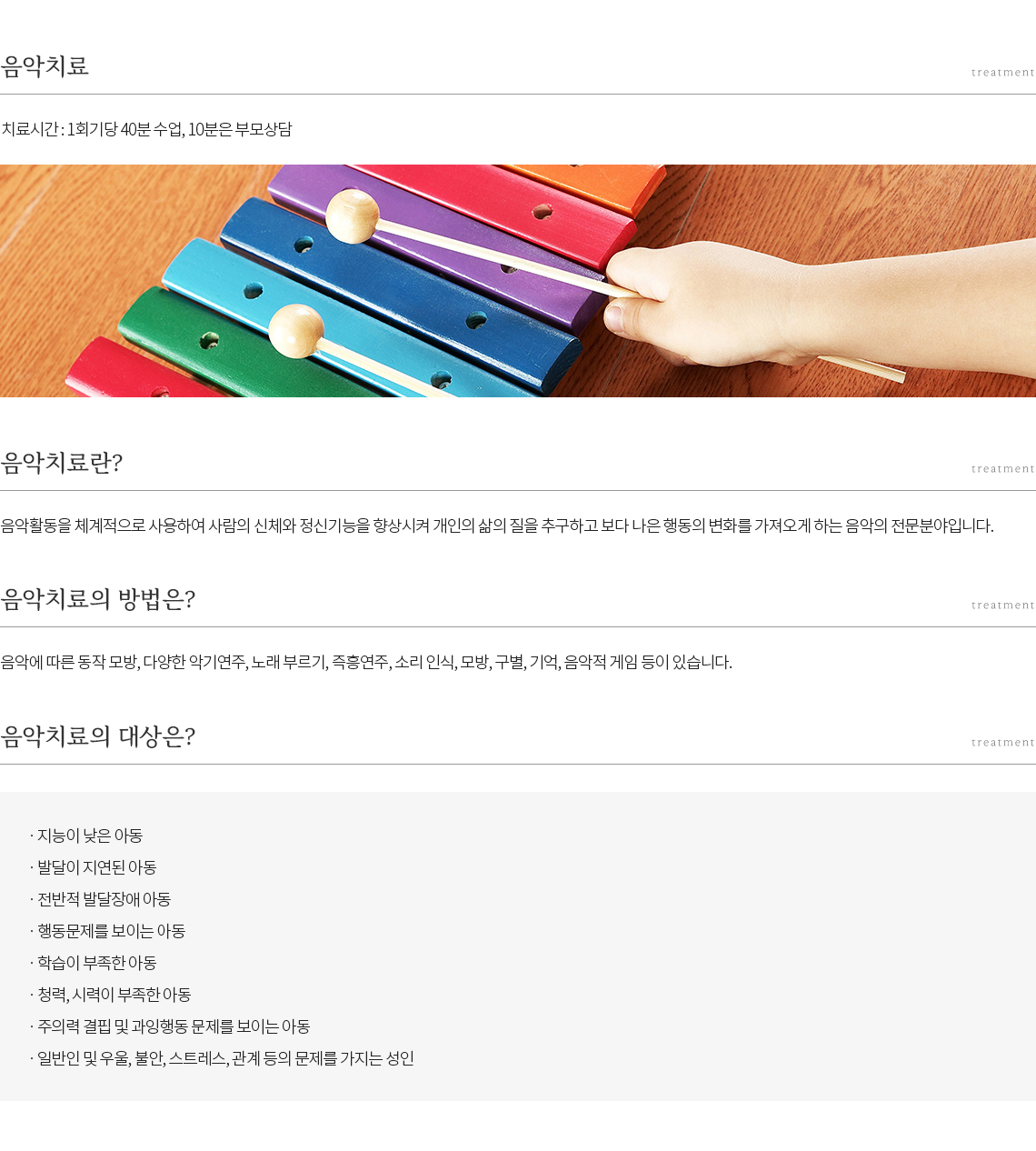 대구 음악치료 안내용 이미지: 음악치료 소개·대상·진행 내용을 정리한 상세 안내