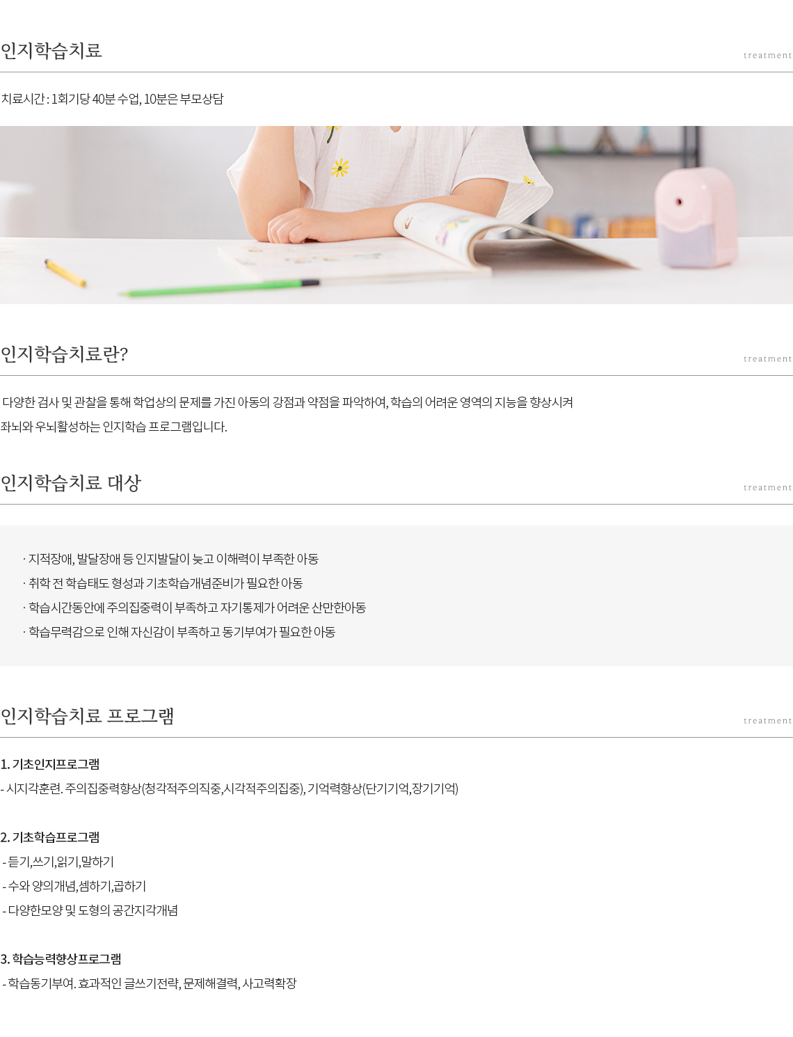 대구 인지학습치료 안내용 이미지: 인지학습치료 소개·대상·진행 내용을 정리한 상세 안내
