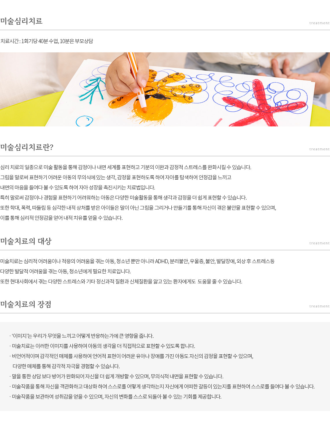 대구 미술심리치료 안내용 이미지: 미술심리치료 소개·대상·진행 내용을 정리한 상세 안내
