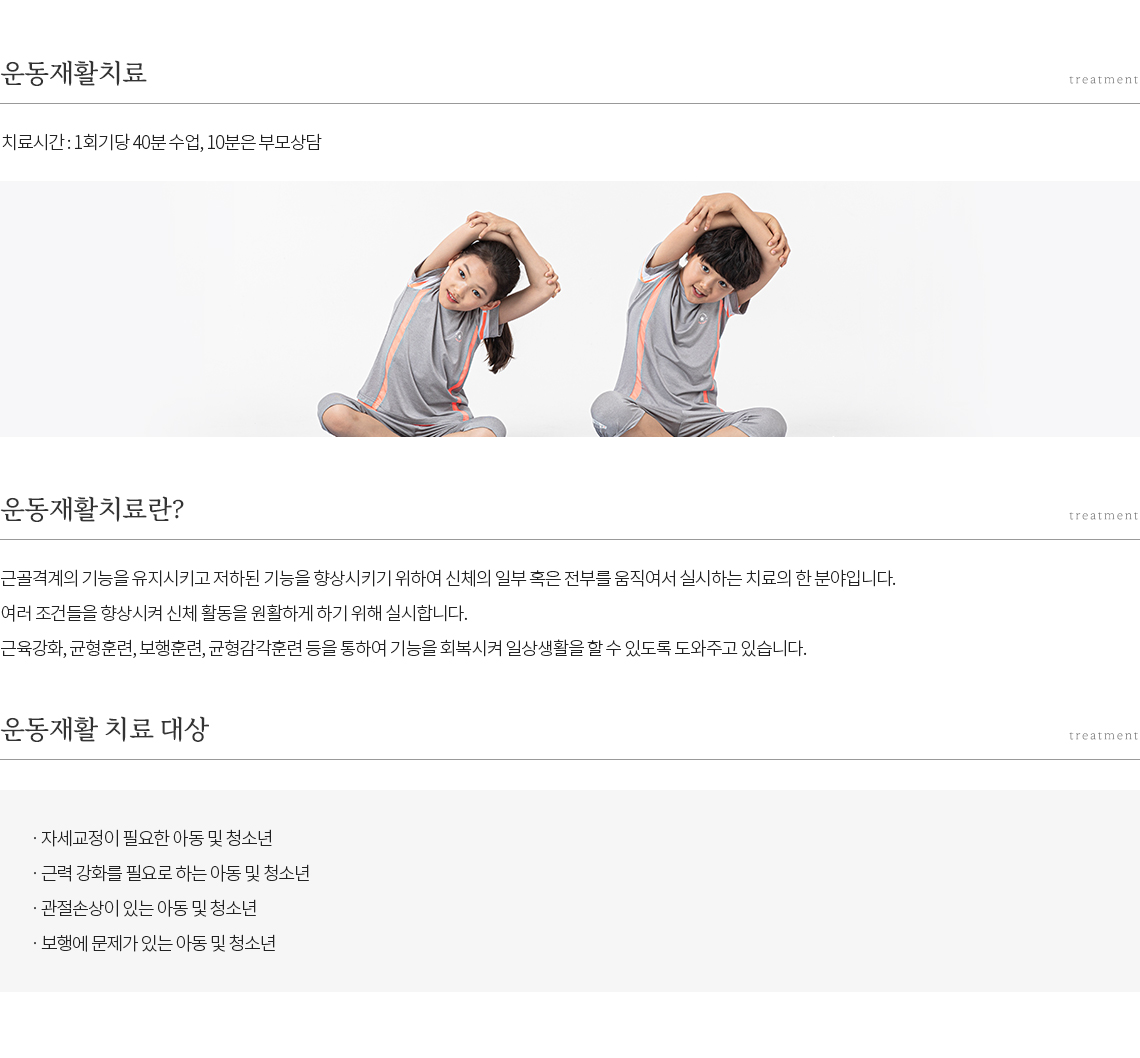 대구 운동재활치료 안내용 이미지: 운동재활치료 소개·대상·진행 내용을 정리한 상세 안내