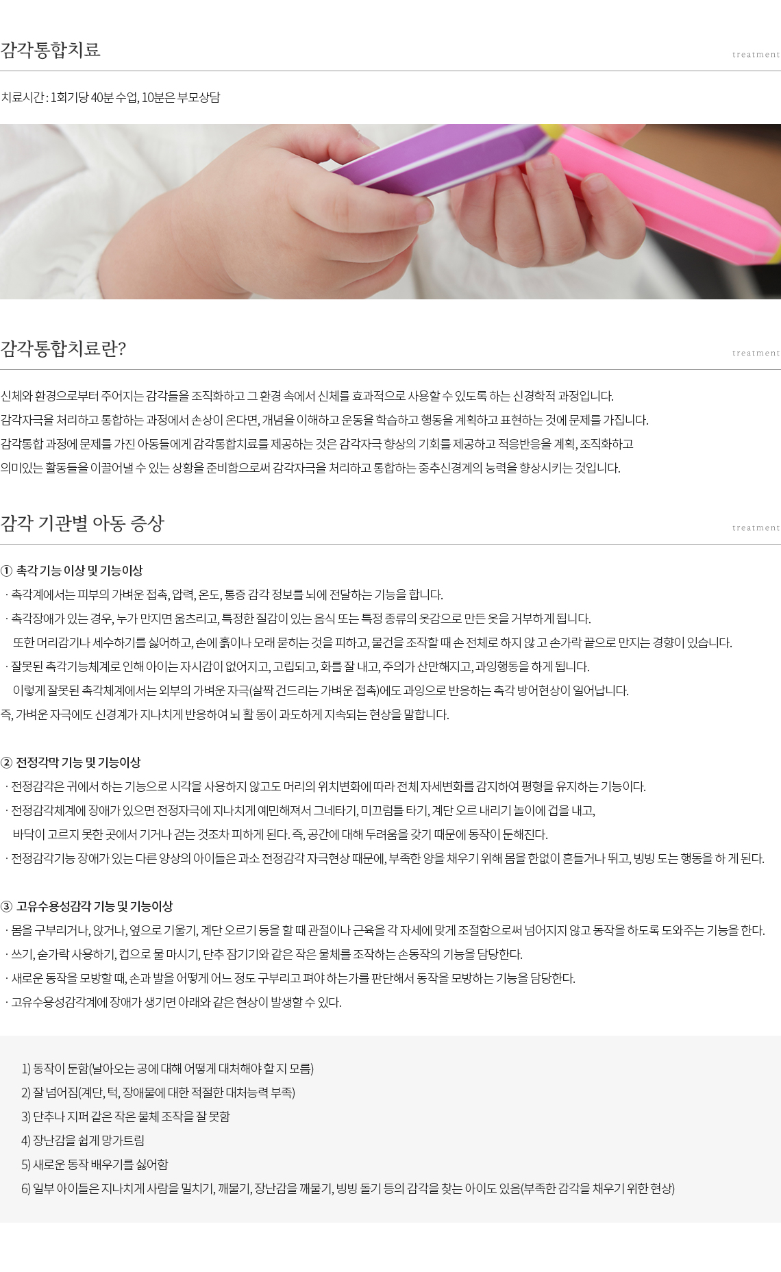 대구 감각통합치료 안내용 이미지: 감각통합치료 소개·대상·진행 내용을 정리한 상세 안내