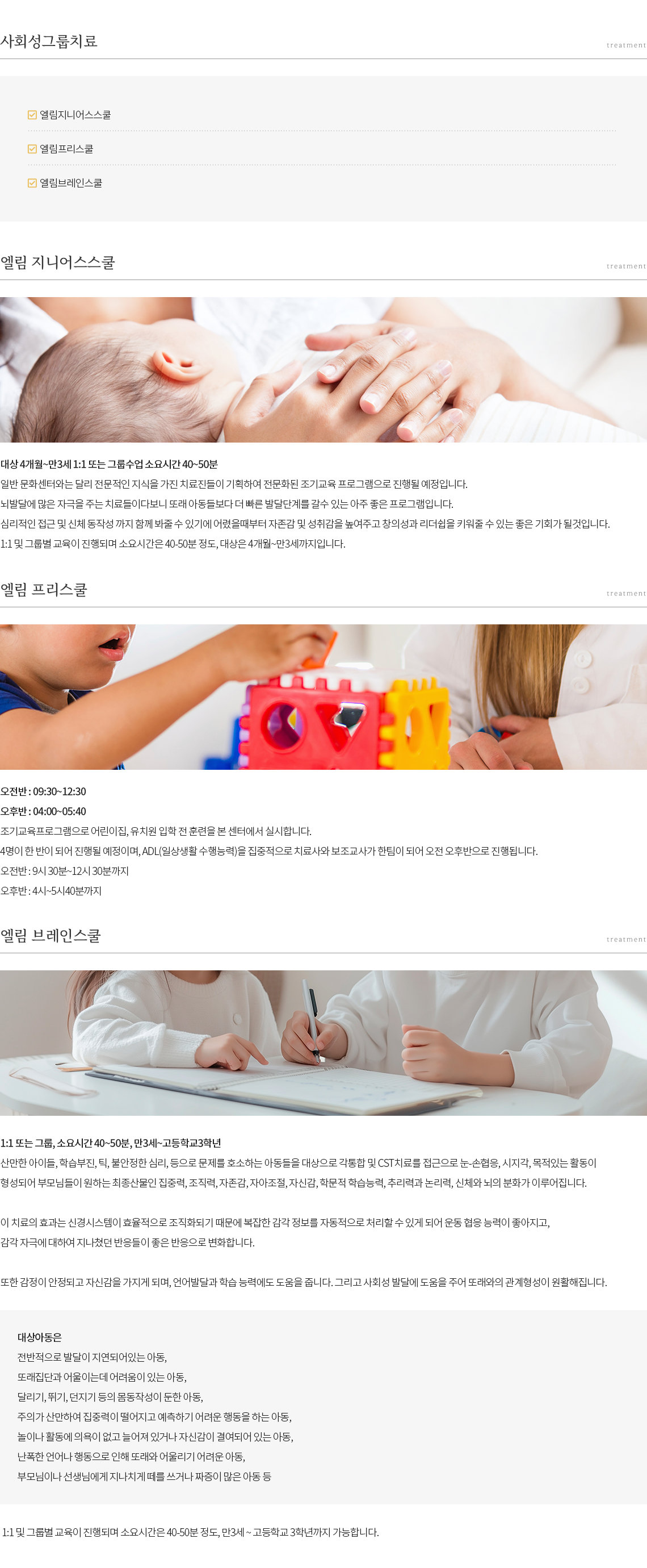 대구 사회성그룹치료 안내용 이미지: 사회성그룹치료 소개·대상·진행 내용을 정리한 상세 안내